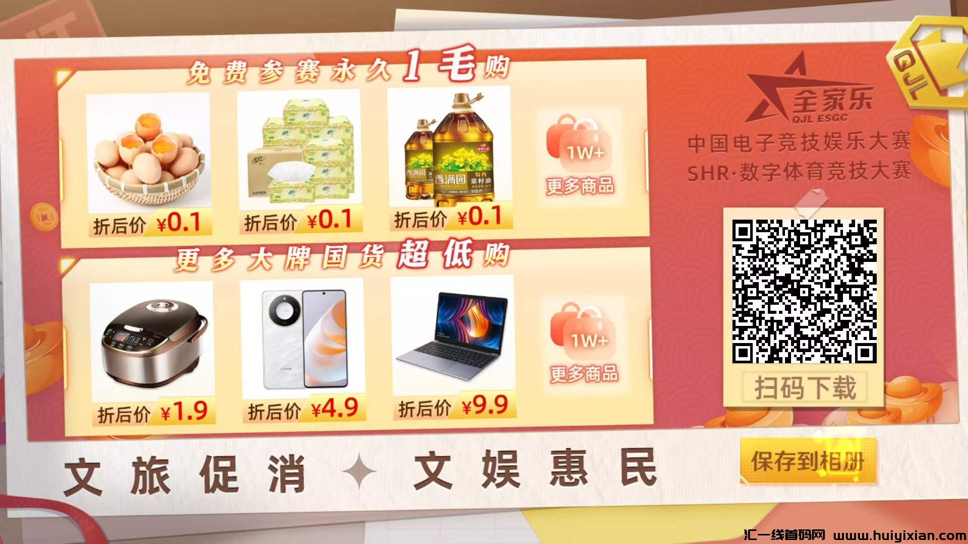 全家乐全民娱乐竞赛平台！JJ模式，零撸，收益高，模式新颖，-汇一线首码网