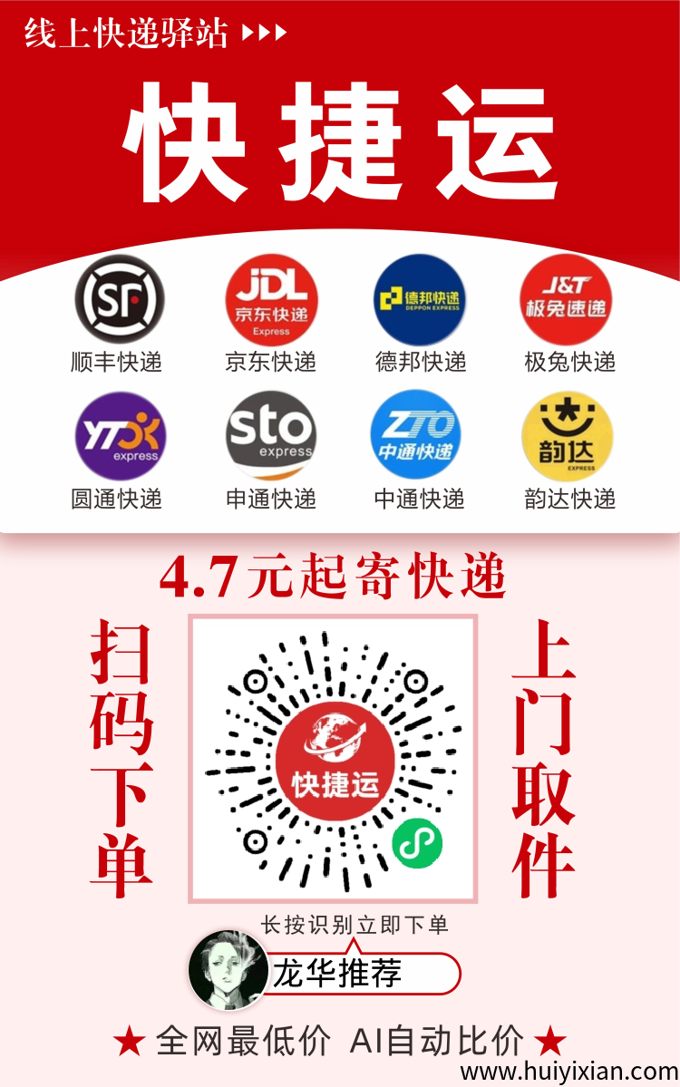 快捷运首码上线，送最高级别-汇一线首码网