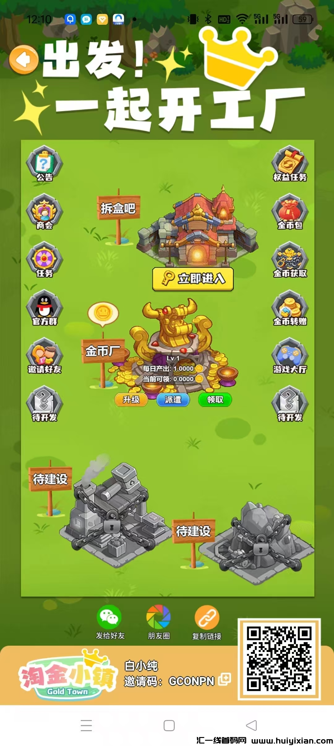 《淘金小镇》无广告纯挂机每天产1金币,收益高,外场秒回收!模式新颖,-汇一线首码网