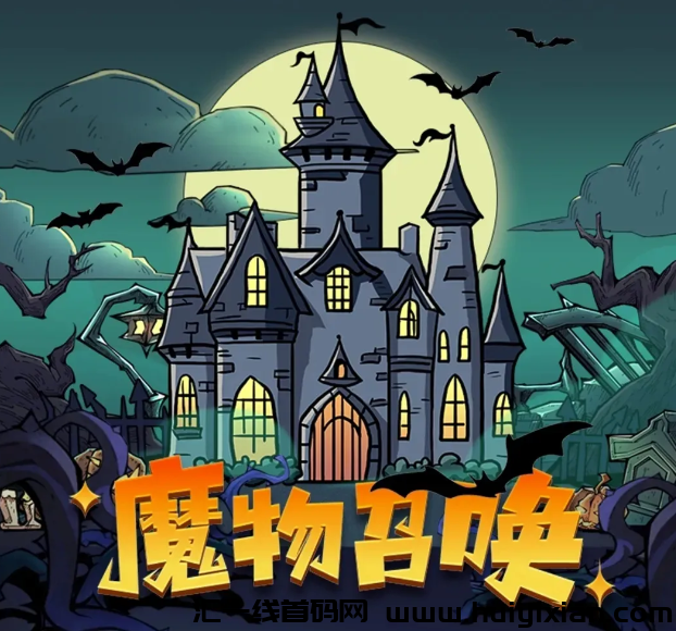汇一首码 魔域召唤 新游首发-汇一线首码网