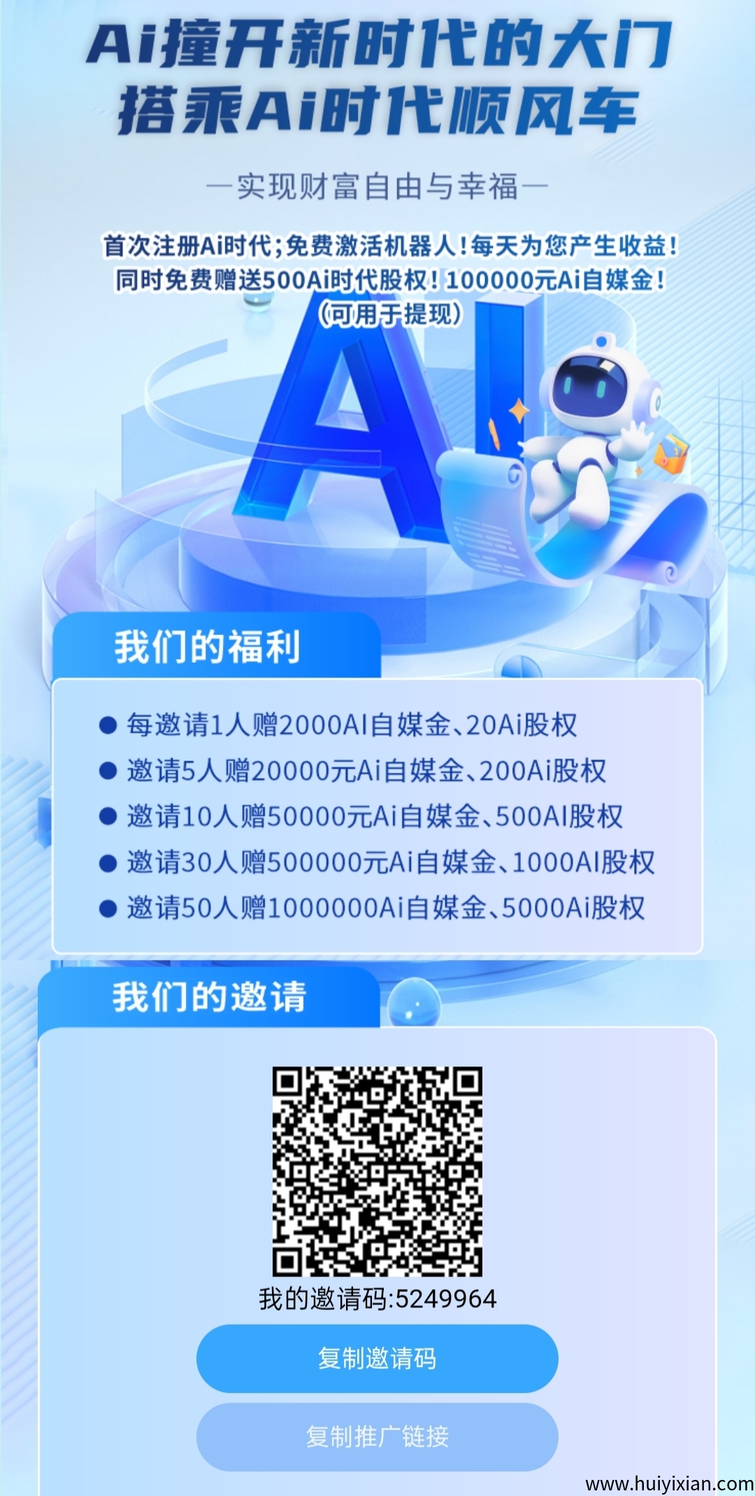 首码Ai时代:零撸赚钱,注册即送10万机器人躺赚收益-汇一线首码网