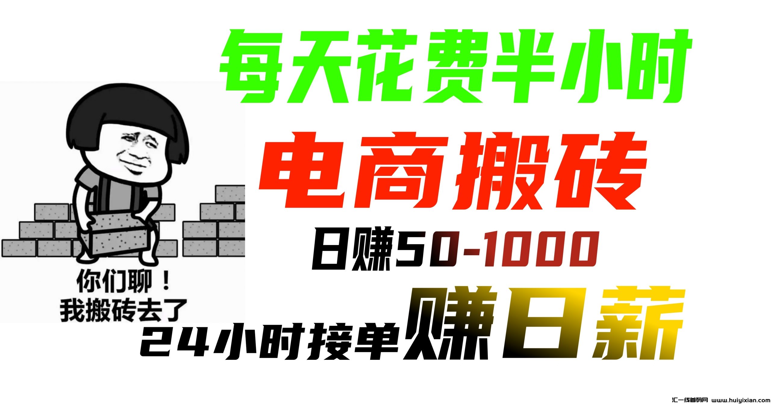 电商项目操作：4年老平台，专注互联网掘金项目，团队共赢，当天收益1000。-汇一线首码网