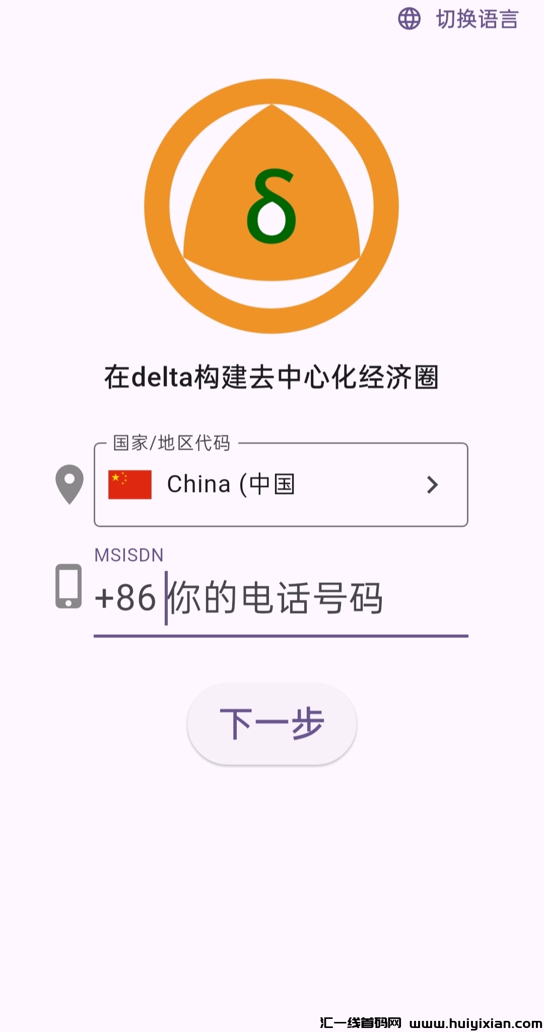 首码Delta,零撸挖掘生态链,构建去中心化经济圈项目。-汇一线首码网