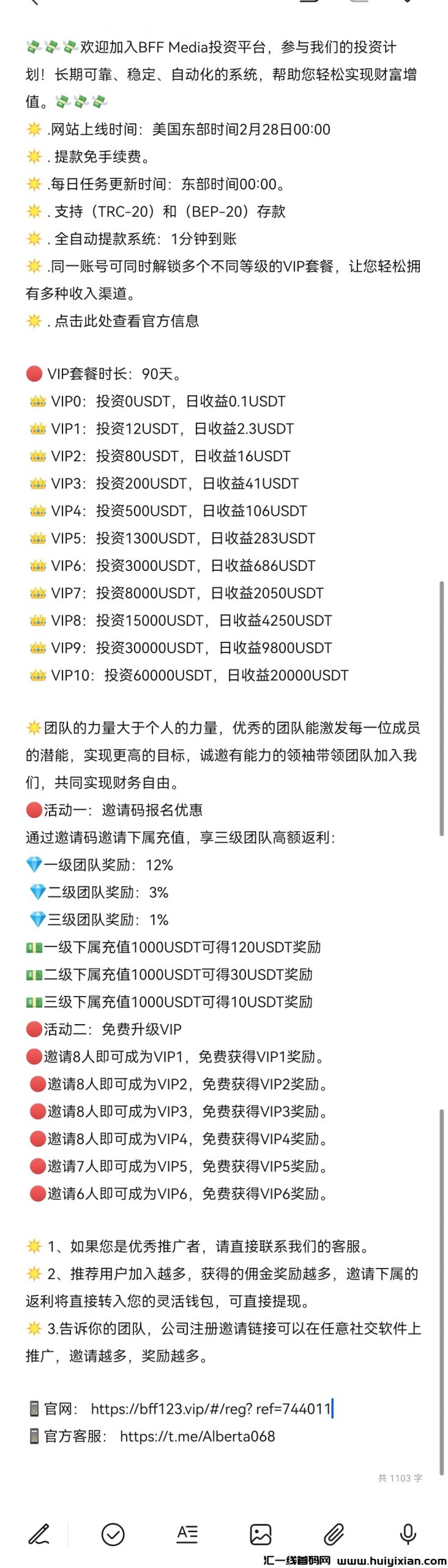 BFF Media 国外引进新项目-汇一线首码网