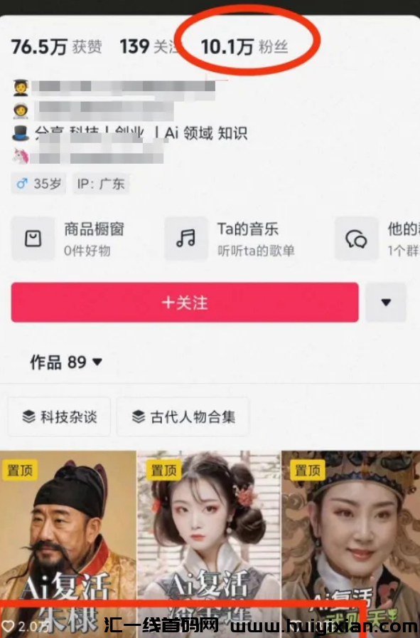 信息差暴利,AI复活历史人物新赛道,小白月入2万+的实操手册!-汇一线首码网