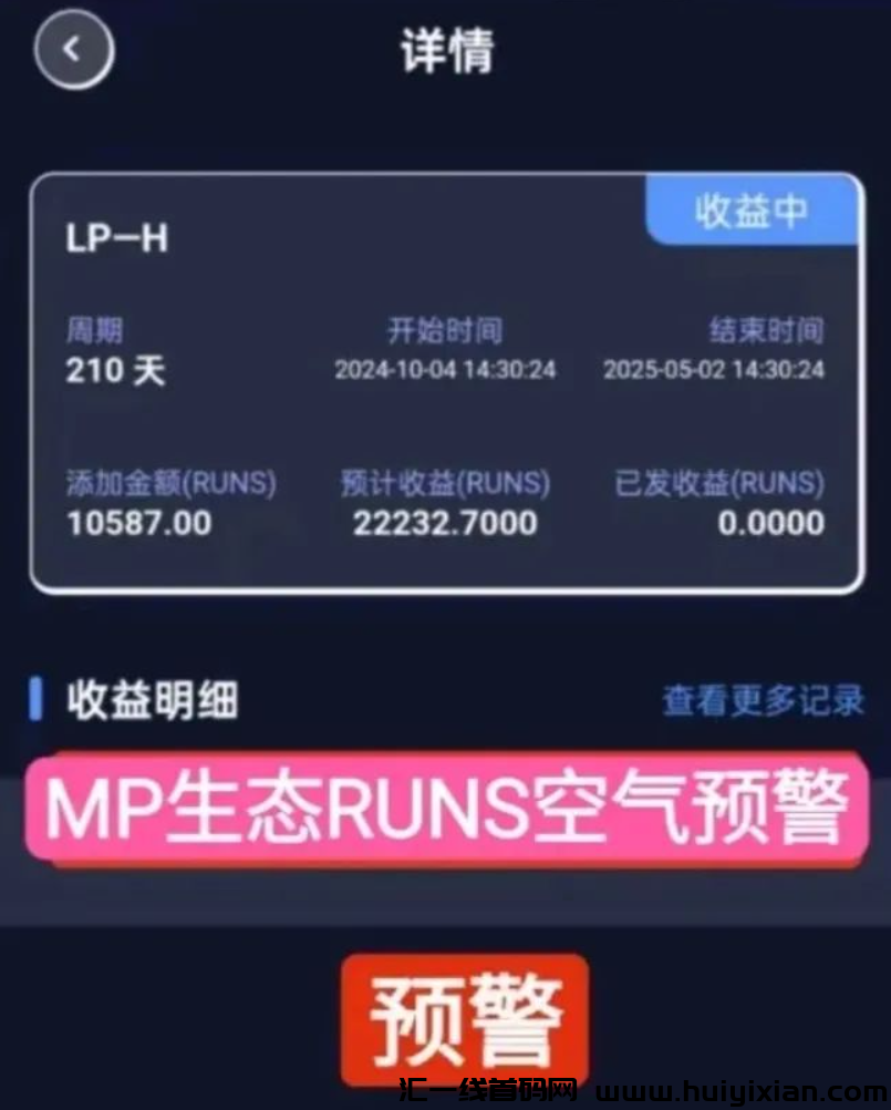 图片[4]-虚拟b騙局MANA3崩盤，涉案姿金上亿，MP生态RUNSb也是个姿金盘騙局，各位当心！-汇一线首码网