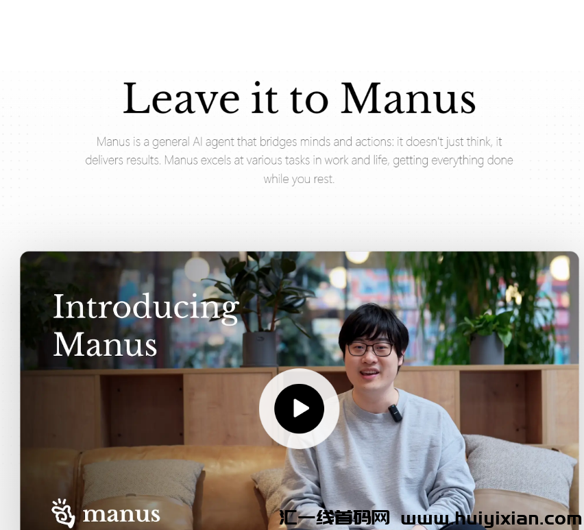 图片[2]-Manus一夜之间火爆全网，一个邀请码被炒到5w+！它凭什么这么牛！-汇一线首码网