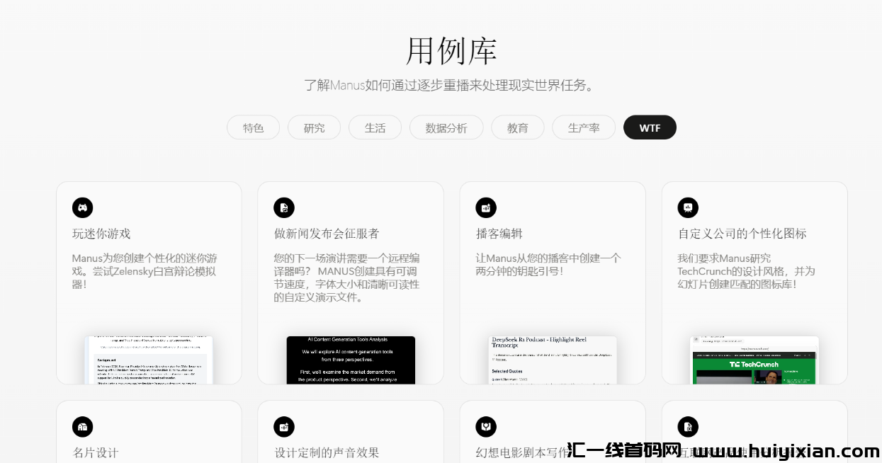 图片[2]-Manus爆火，普通人如何抓住AI的风口来合规收益，附邀请码跟资源-汇一线首码网