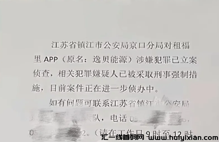 百亿大盘峰到和(租福里)被立案调查,操盘手被抓!几十万人血本无归!IGT、流量灯塔也即将出事!-汇一线首码网