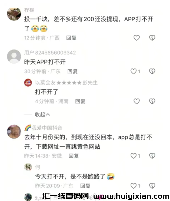 元点短剧崩盘!橡木期货崩盘!新利众、博信会、维尔利等十几个资金盘骗局也快出事了!-汇一线首码网