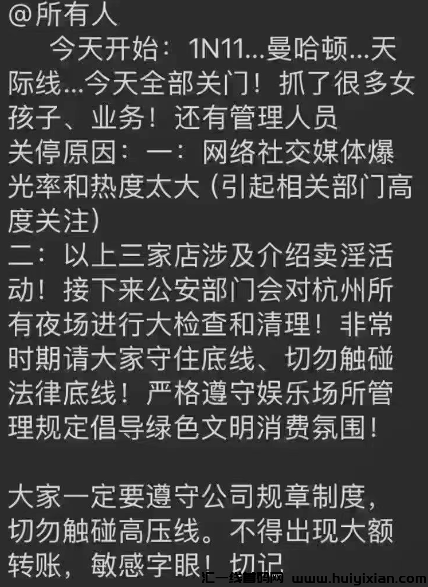 因为2块6,杭州加密顶级会所被关停!!!-汇一线首码网
