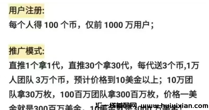 图片[2]-天体交/换/所、艾某合、汇聚云商、破界等项目最新消息！-汇一线首码网