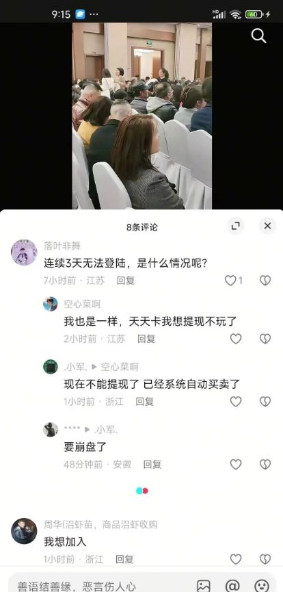 图片[3]-天体交/换/所、艾某合、汇聚云商、破界等项目最新消息！-汇一线首码网