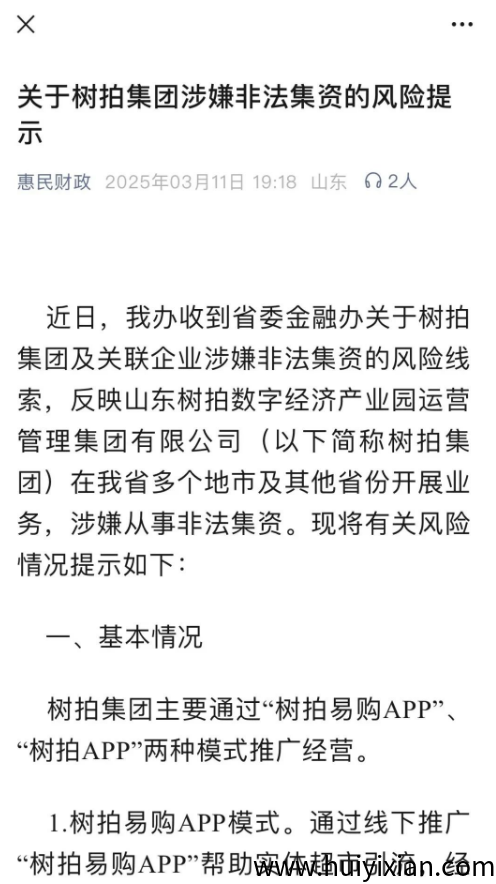 图片[2]-警惕！这些平台都是姿金盘传/销互联网騙局，有些快出事了！-汇一线首码网