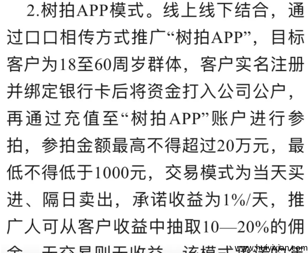 图片[3]-警惕！这些平台都是姿金盘传/销互联网騙局，有些快出事了！-汇一线首码网