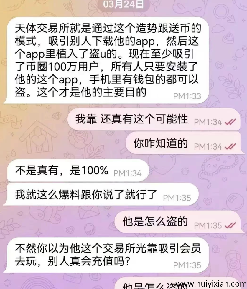 图片[3]-警惕！奥拉丁、天体交/换/所、荣裕合、人民资产、正昇康、品淘等这十几个平台都是姿金盘虚拟b騙局！-汇一线首码网
