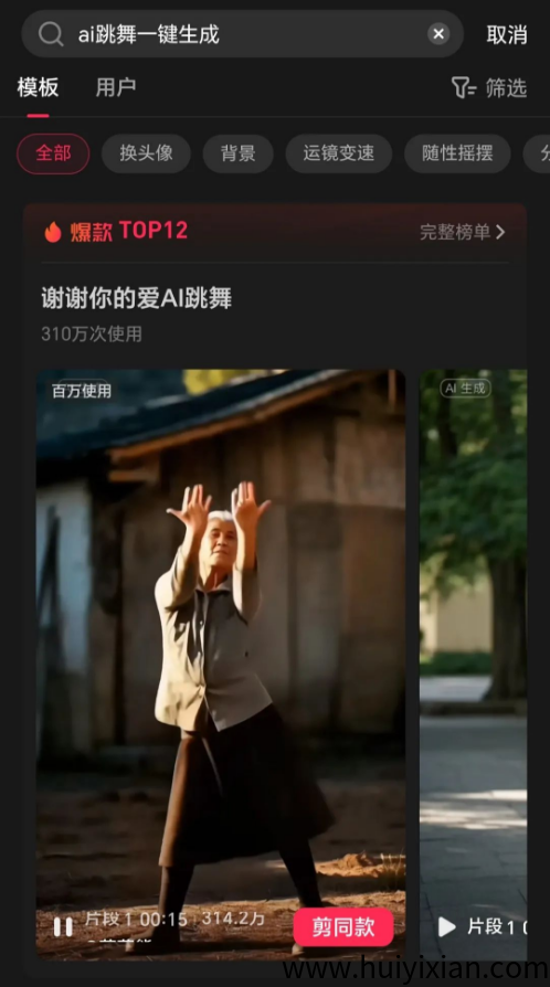 图片[5]-剪映拉新，爆3-5条作品收益10000+，附详细操作。-汇一线首码网