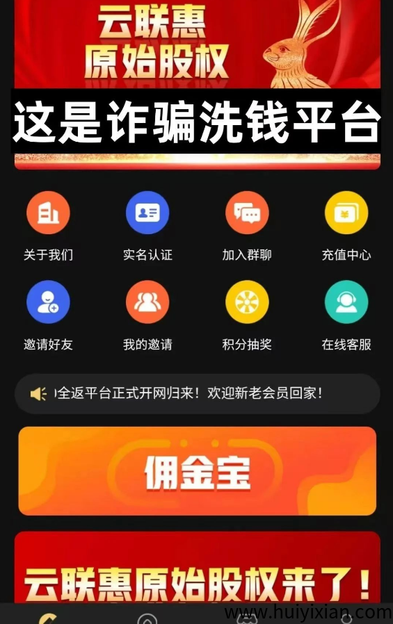 警惕!这9个互联网项目都是騙锔,有的刚刚上线骗钱来了,别上当!-汇一线首码网