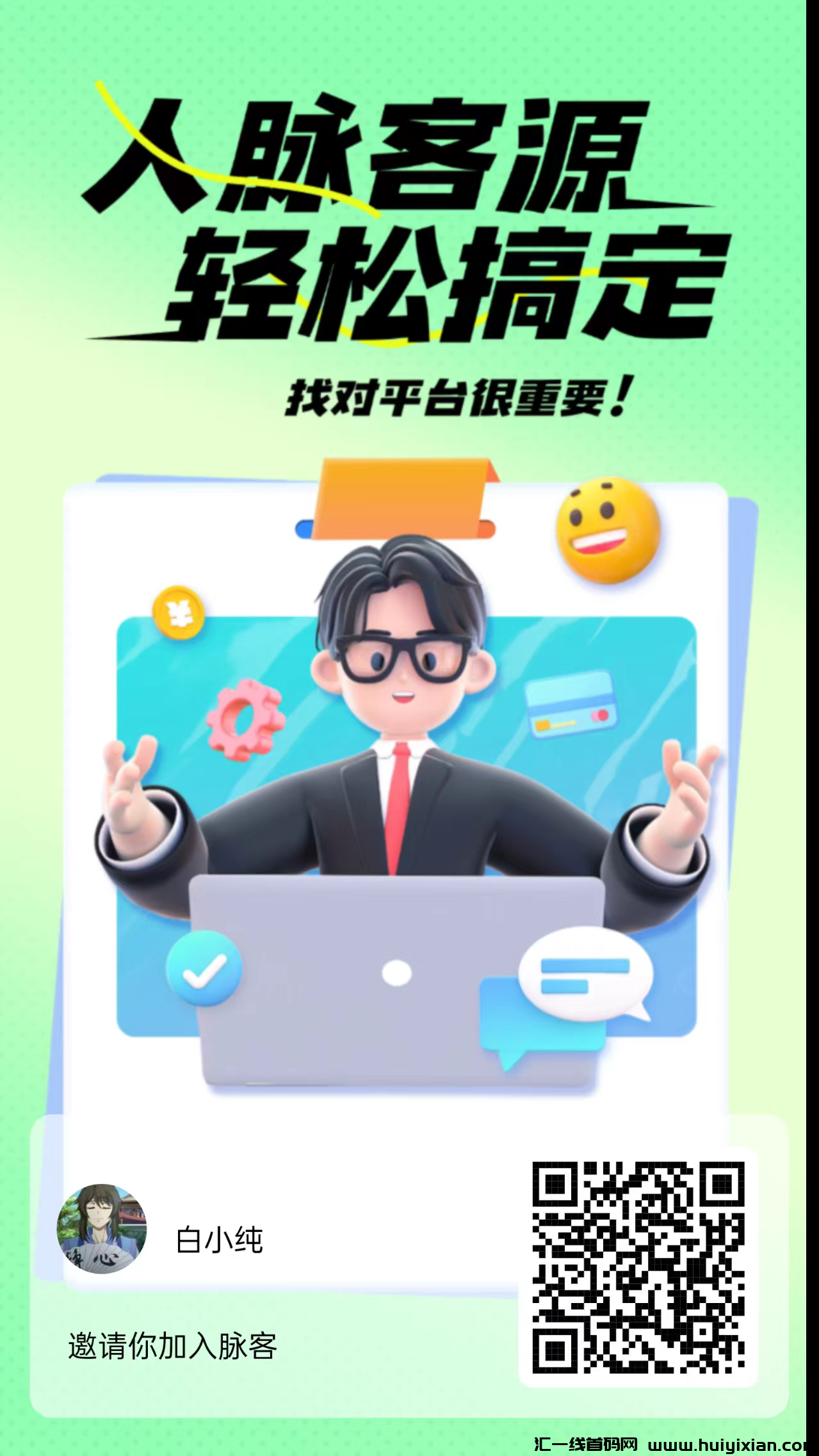 最新首码脉客!每日零撸2/题,现到vx,收益高-汇一线首码网