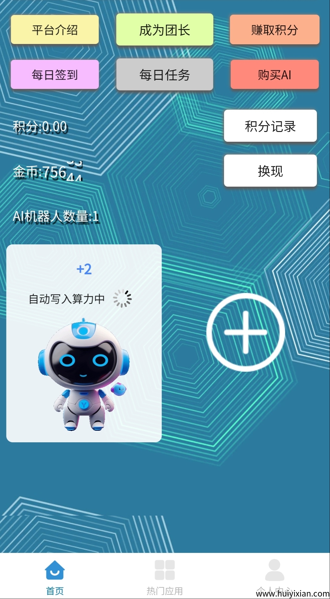 首码慧算宝：零撸静态挂机，火爆来袭。-汇一线首码网