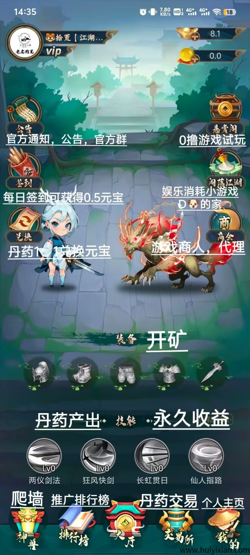 武林传奇二首码零撸项目,猎人三台每天领取没有广告。-汇一线首码网