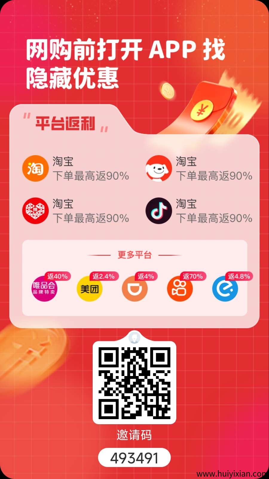 首码购返返自用省钱，分享赚钱，用购返返，网购不花冤枉钱，每年多个好几千-汇一线首码网