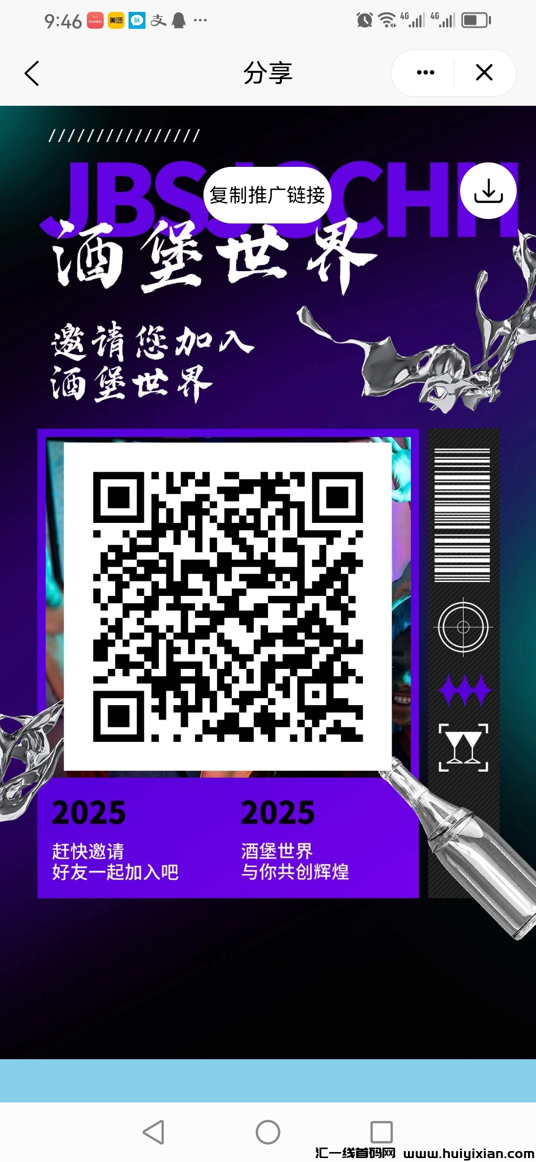首码酒堡世界才出,0撸返佣,扶持团队-汇一线首码网