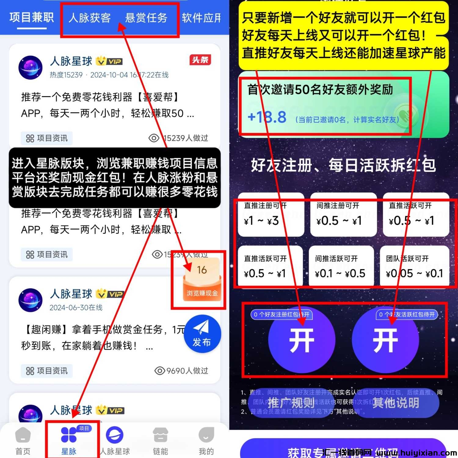 人脉星球零撸新模式，赚取星脉币疯狂变现，直推扶持2元-汇一线首码网
