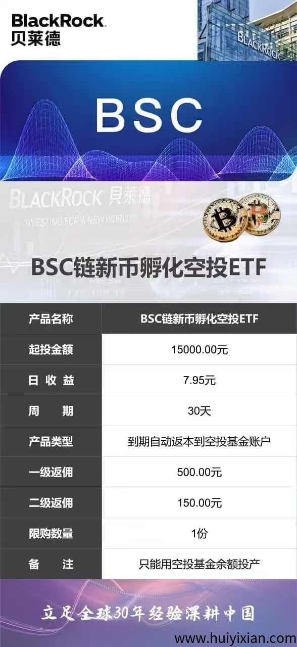 贝莱德纯跨年锡康码可投可撸,12天撸100+或者投450每天26-汇一线首码网