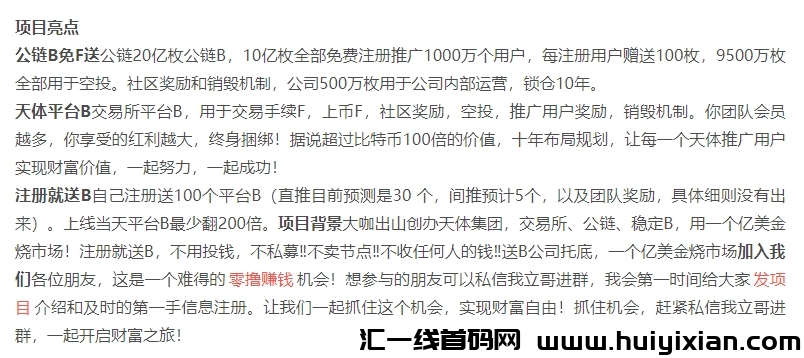 俞凌雄复出大作 天体集团 首码预热 纯免费撸 顶级扶持-汇一线首码网