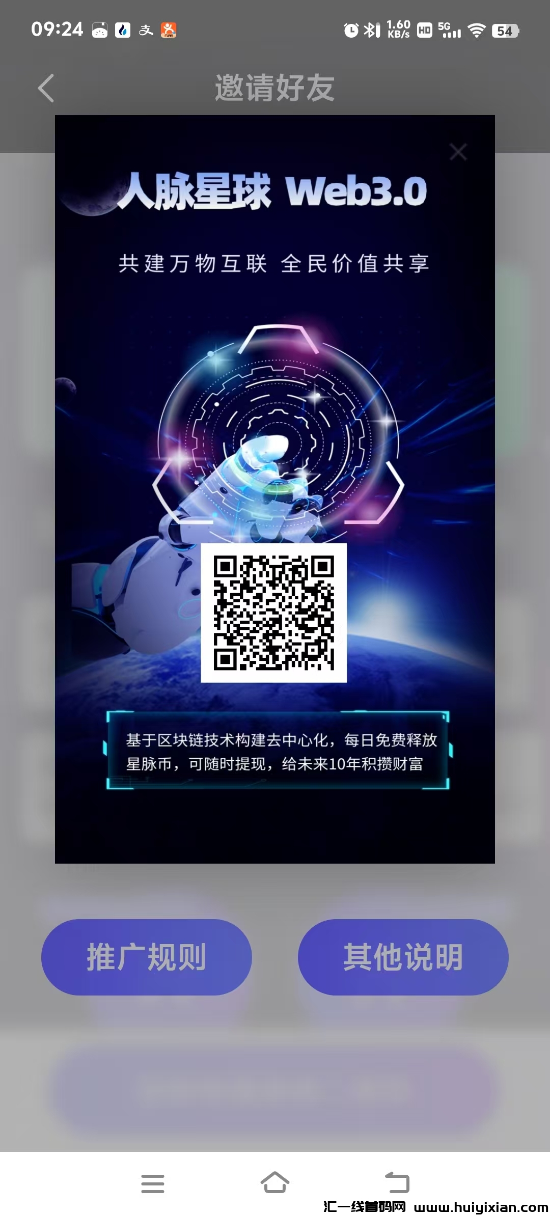人脉星球零撸新模式，赚取星脉币疯狂变现，直推扶持2元-汇一线首码网