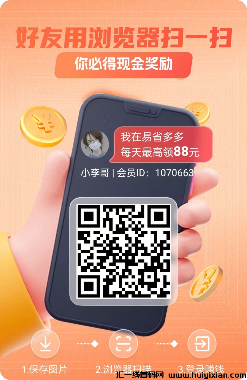 尚玩旗下易省多多,平台大放水,简单开包每天几十以上-汇一线首码网