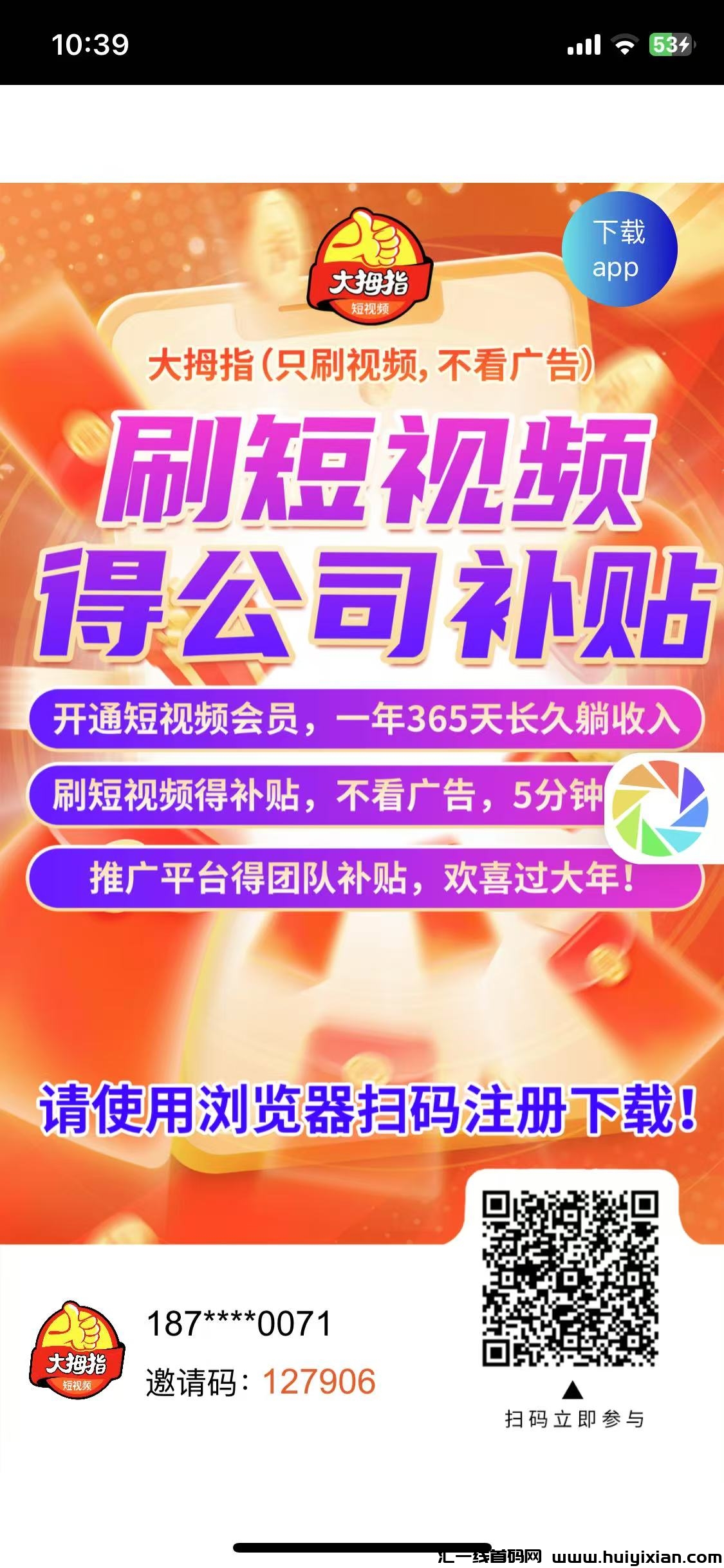 首码项目，大拇指短视频，超高复利收益，招团队长合作长期稳定盈利-汇一线首码网