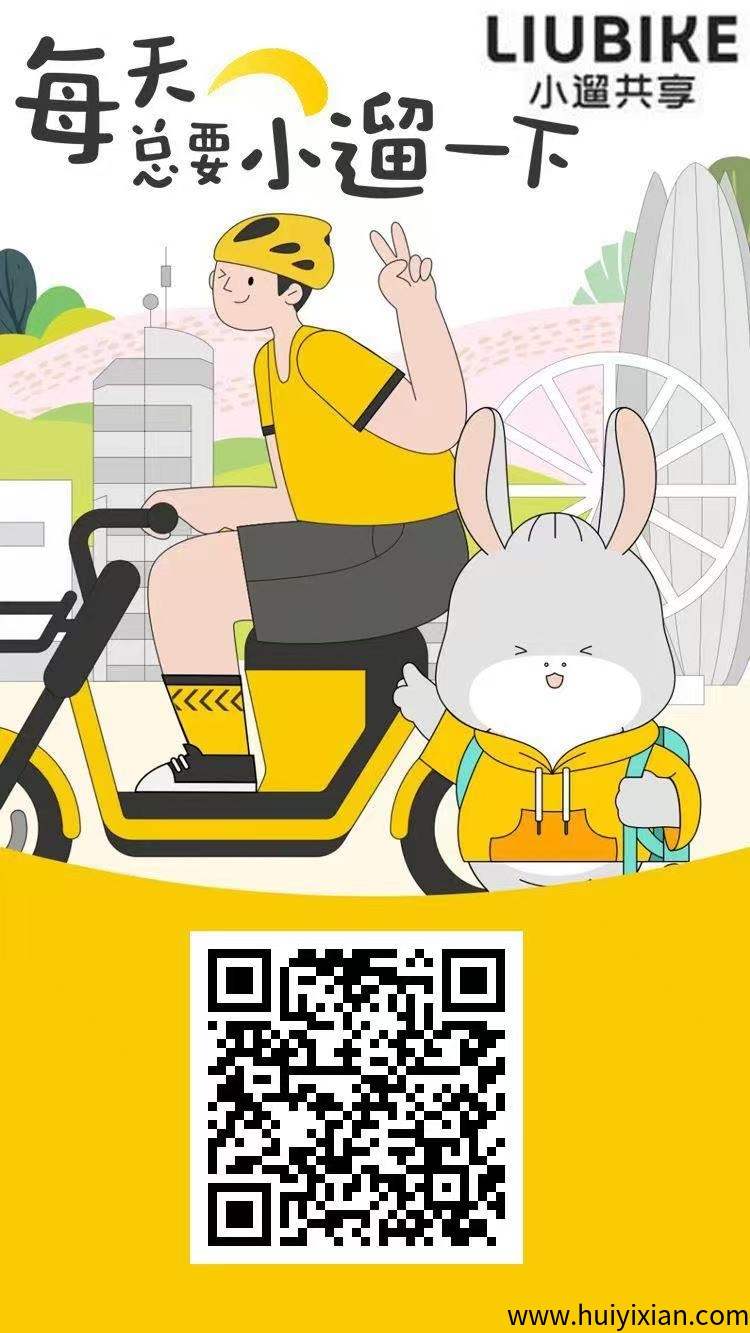 首码小遛共享：注册即送888元出行券，开启躺赚模式！-汇一线首码网
