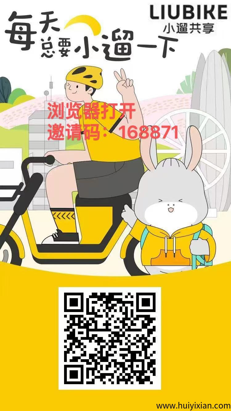 小遛共享：抓住零撸暴富风口，888元实体礼包全民躺赚攻略-汇一线首码网