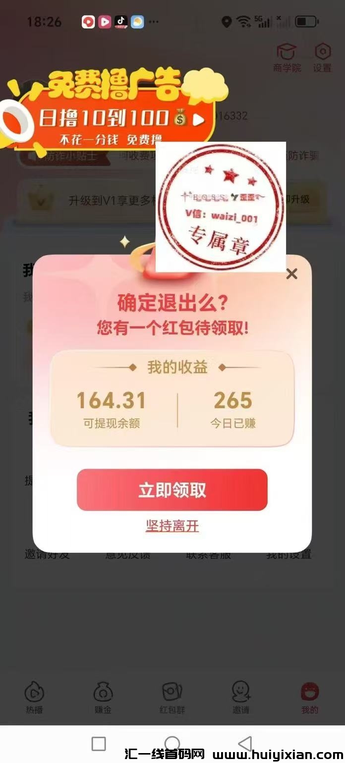 易淘生活首码：不养机，单机收溢高！-汇一线首码网