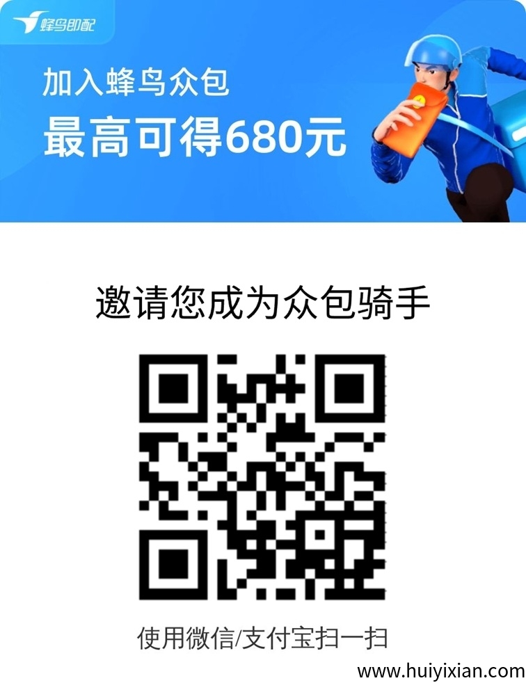 饿了么骑手怎么加入?饿了么兼职骑手招募-汇一线首码网