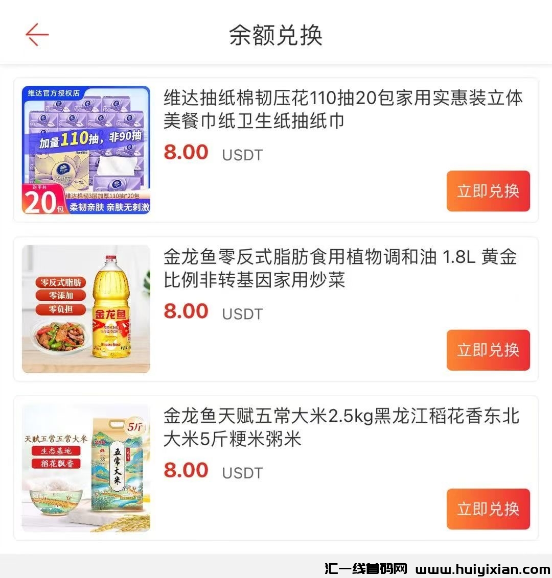 首码跨境电商注册就送8u,每天浏览商品0.5,24小时无限提-汇一线首码网