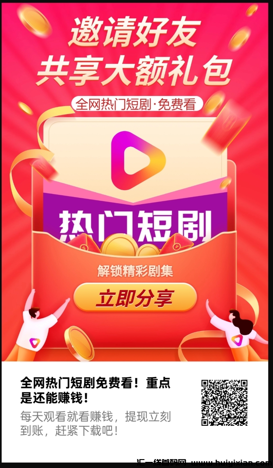 牛牛免费短剧，零撸广告，有保底-汇一线首码网