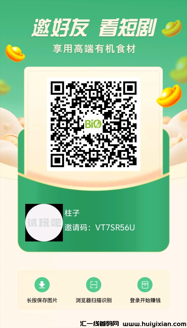众享有机,零撸分红项目,无限撸包太阳赚不停!-汇一线首码网