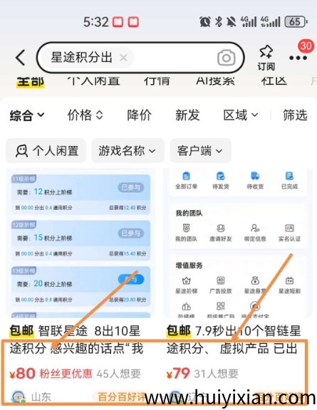 星途，2025最强爬山模式，积分供应不求，谁来谁赚-汇一线首码网