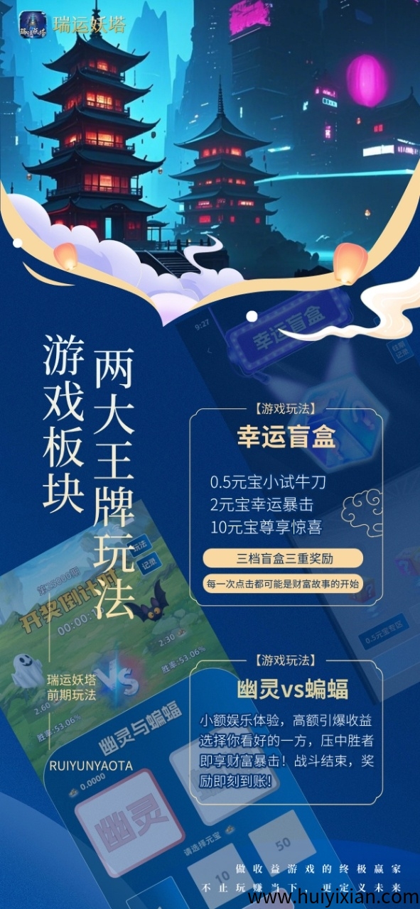 《瑞运妖塔》扶持置顶 对接全网 即将上线!-汇一线首码网