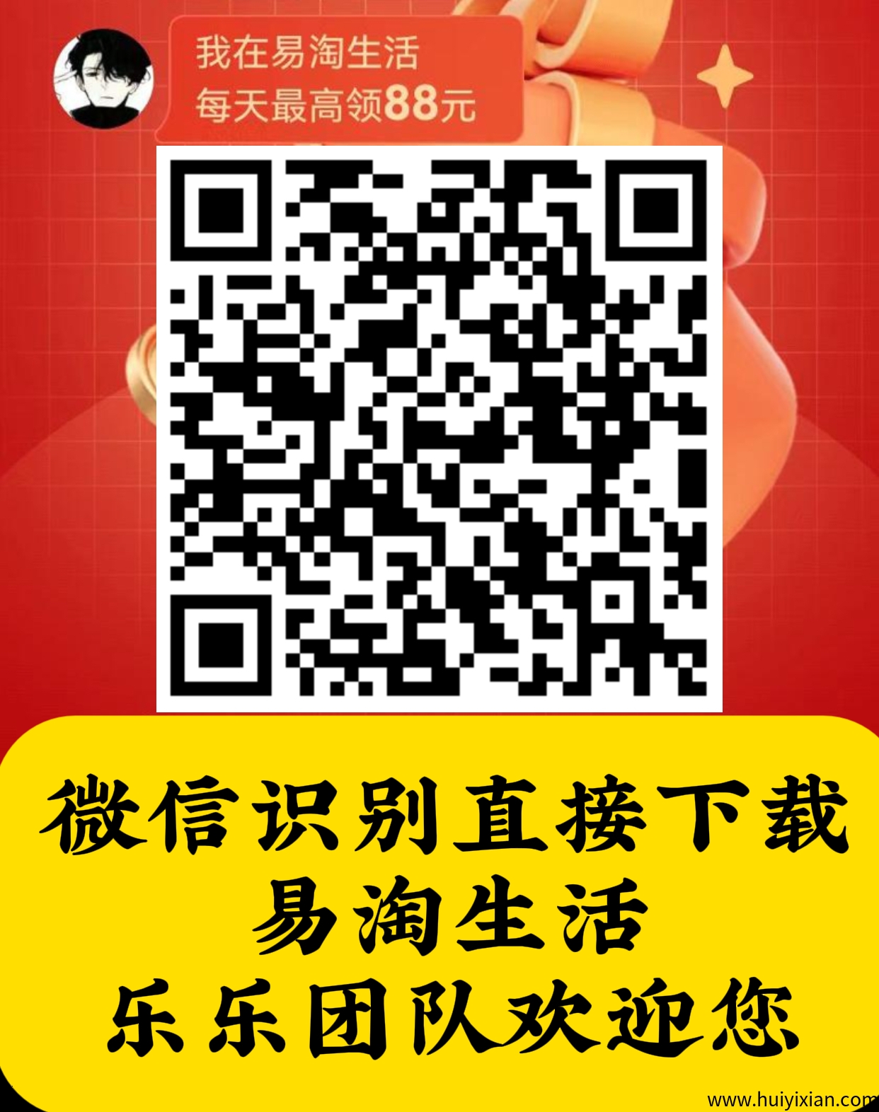 易淘生活，零撸看广，无需养机，单机15-30+，（附玩法攻略）-汇一线首码网