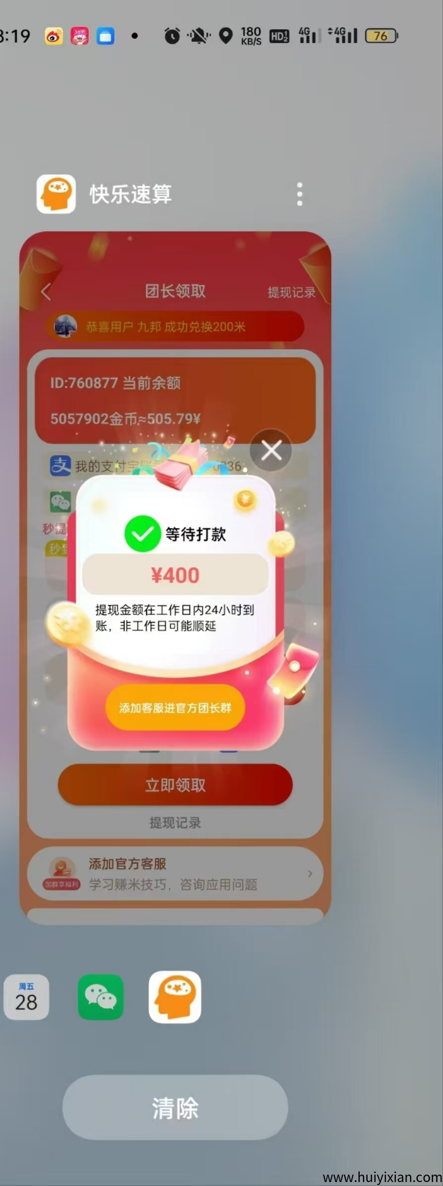 新版喵圈子刚上线一秒，单机一天收益80多，推广一天收益1200多-汇一线首码网