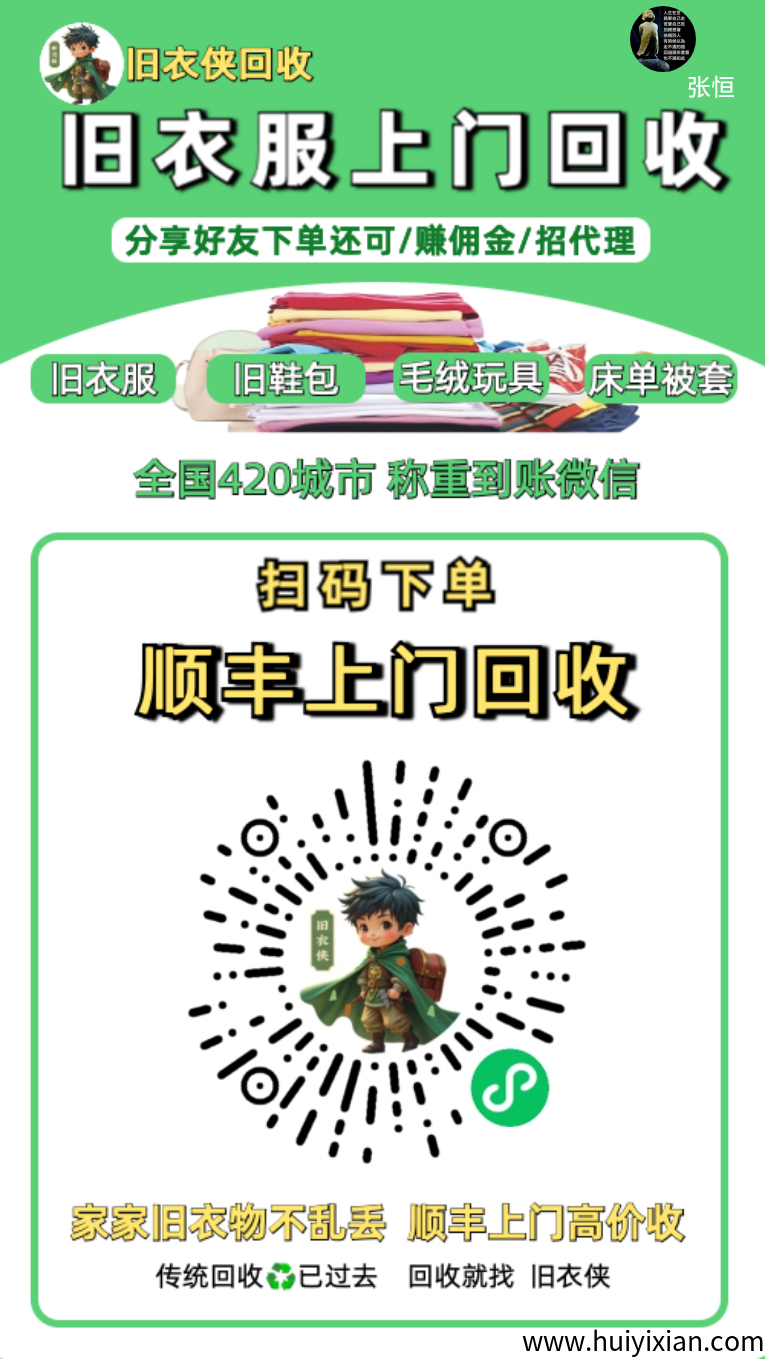 长久项目,旧衣回收,变废为宝-汇一线首码网