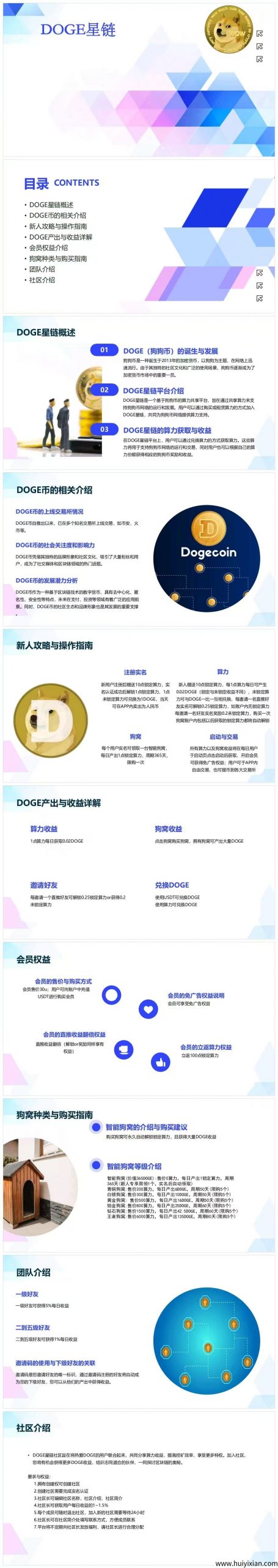 《DOGE星链》首码预热，4月8日正式上线，欢迎各大团队对接，布局提早拿码-汇一线首码网
