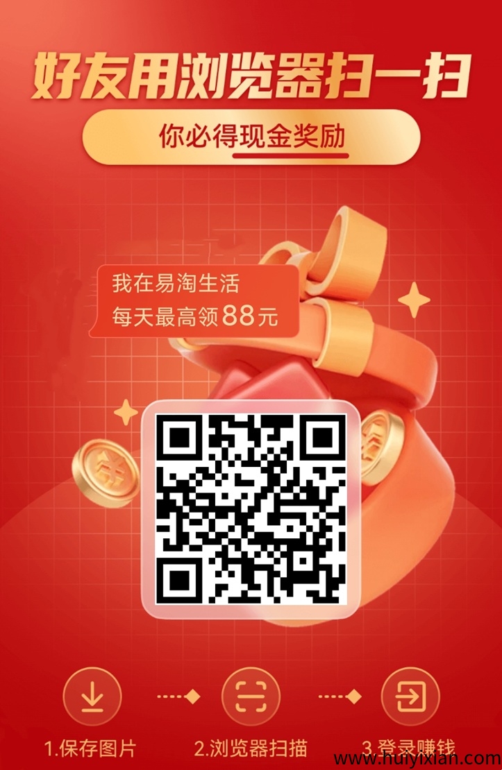 易淘生活怎么提升收益?易淘生活看广告获得收益教程-汇一线首码网