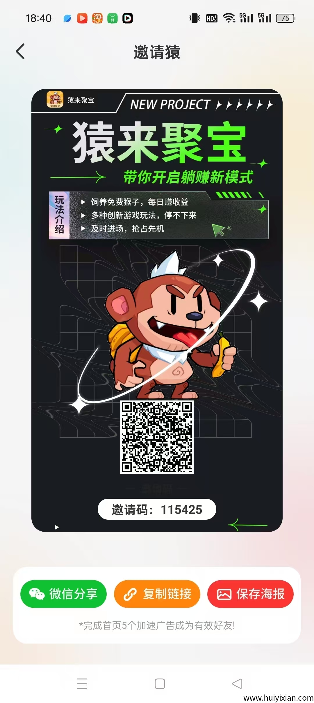 猿来进宝零撸,砍财进宝二台,晶钻生态玩法,保底收益高。-汇一线首码网
