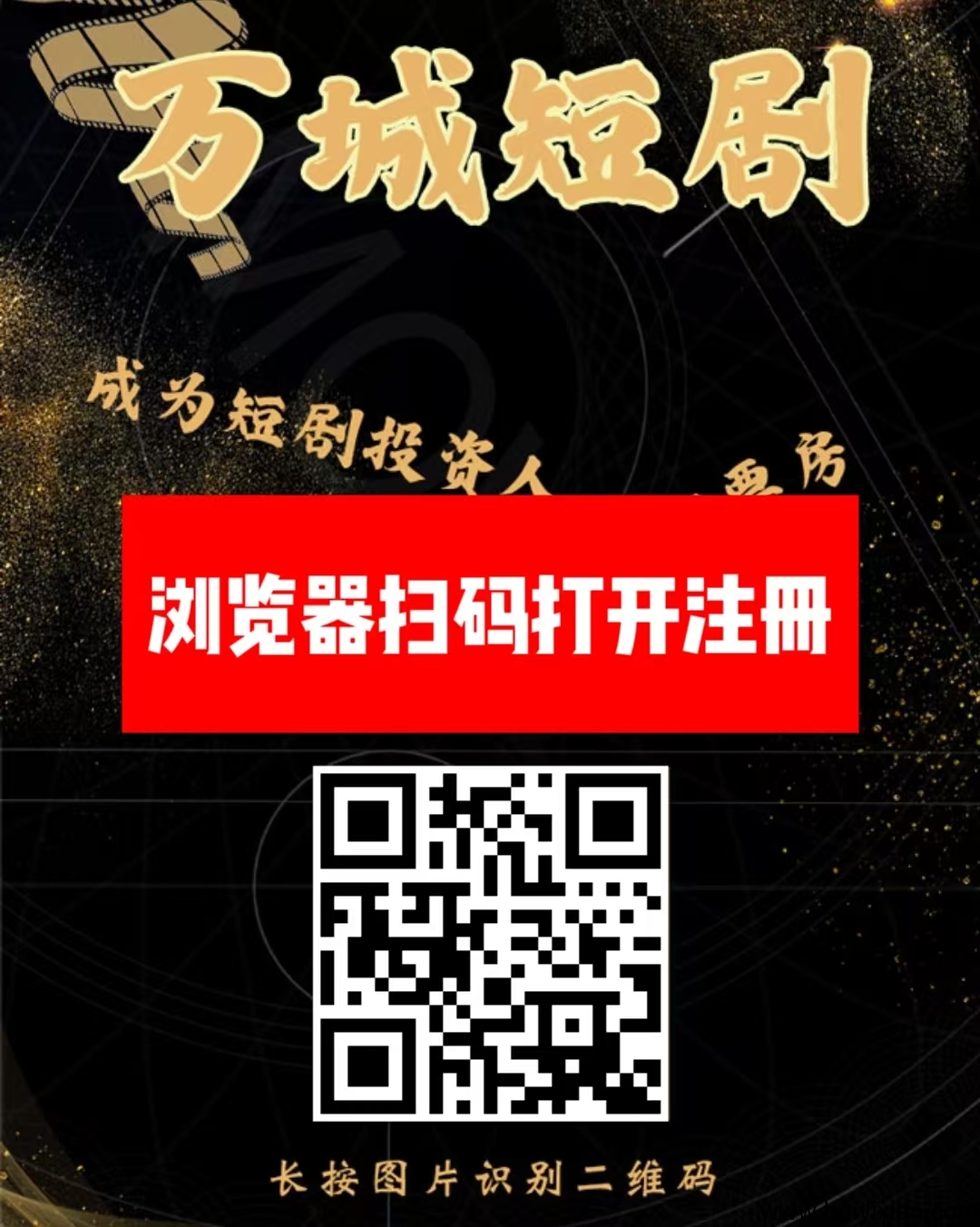 刚出一秒《万城短剧》注册赠送666元，自动分红收益，零撸签到送99元，提现秒到-汇一线首码网