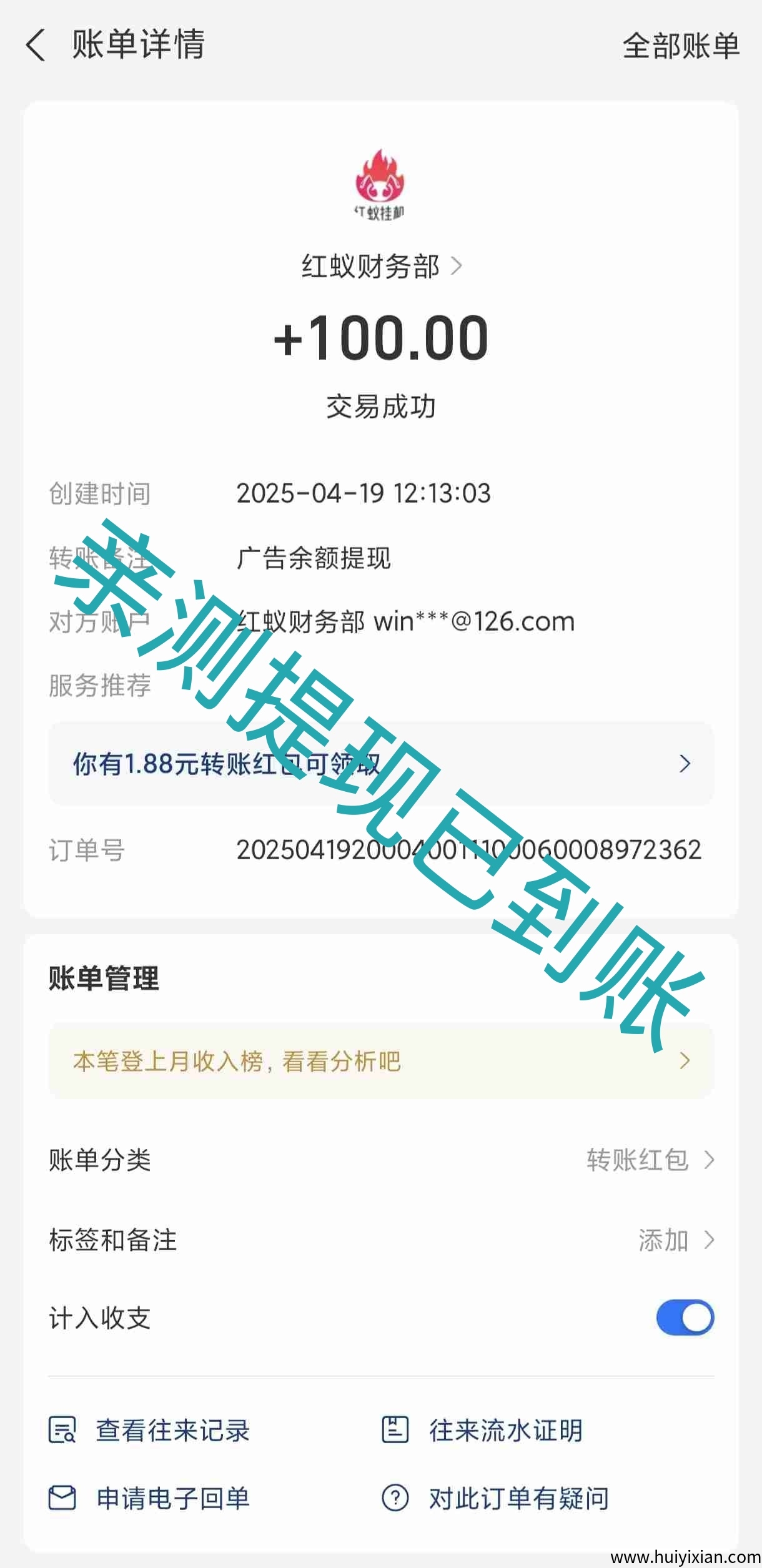 首码,红蚁挂机,静态日入2.5元,纯零撸,亲测提现已到账-汇一线首码网